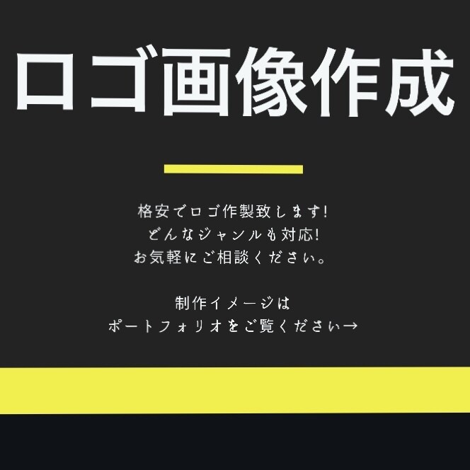 格安でロゴデザイン、編集致します 納得いくまで再編集して頂けます。追加料金は頂きません。 イメージ1