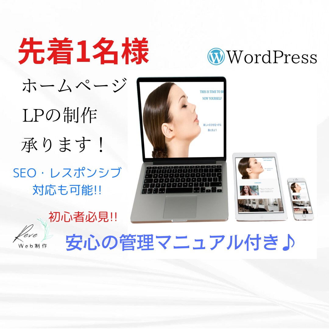 マニュアル付き❗️ご自身で運用できるHP作ります 初心者オススメです。契約後もご自身で更新いただけます！ イメージ1