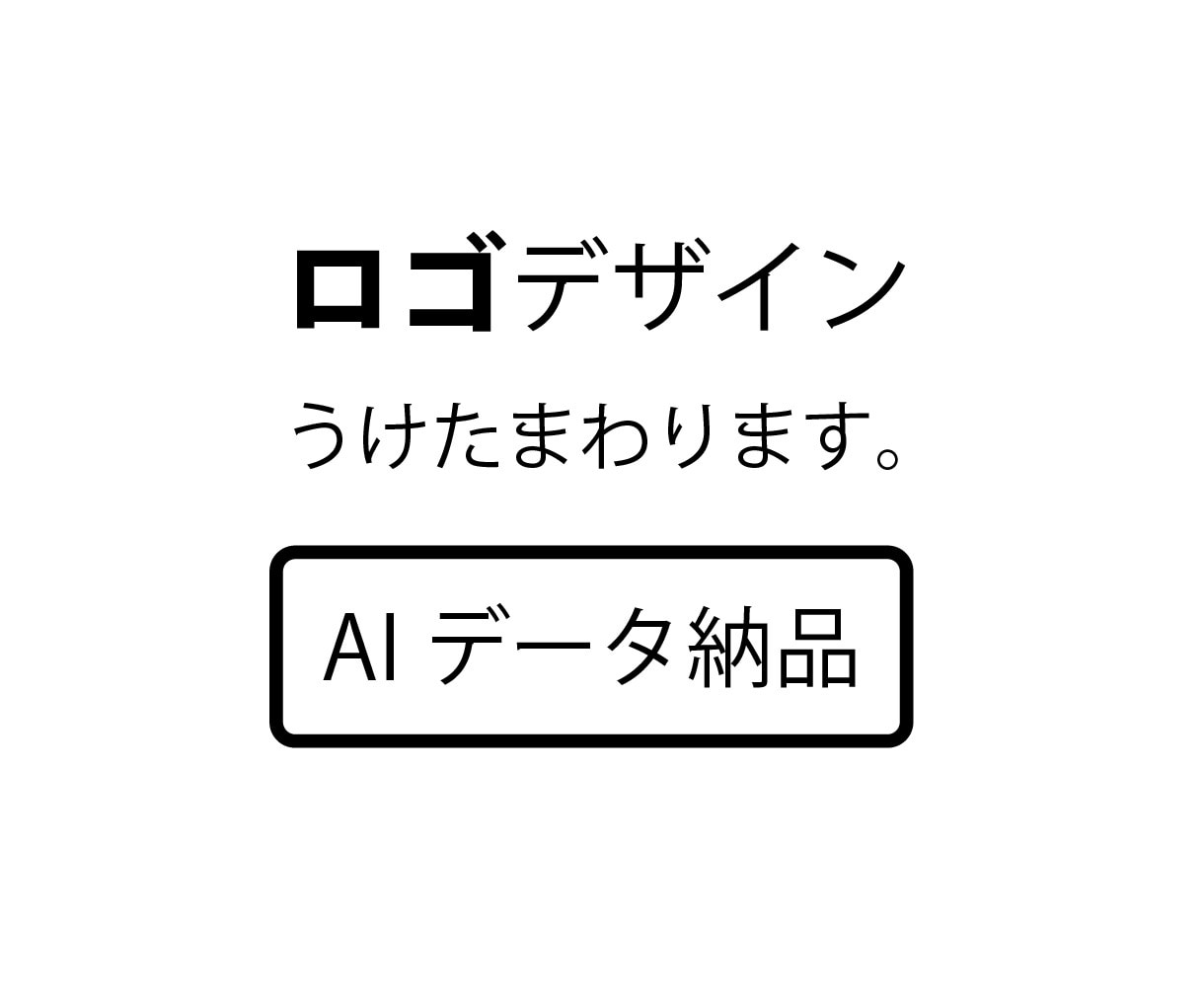 ロゴデザインうけたまわります 素敵ないい感じのロゴーデータをお作りします。 イメージ2