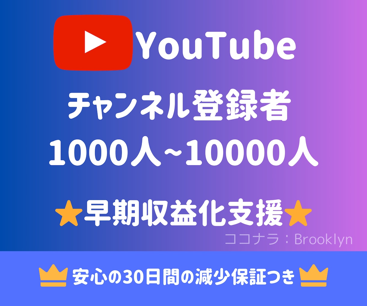 YouTubeチャンネル登録者1000人増やします 減少保証付き⭐️収益化への一歩へ！ イメージ1