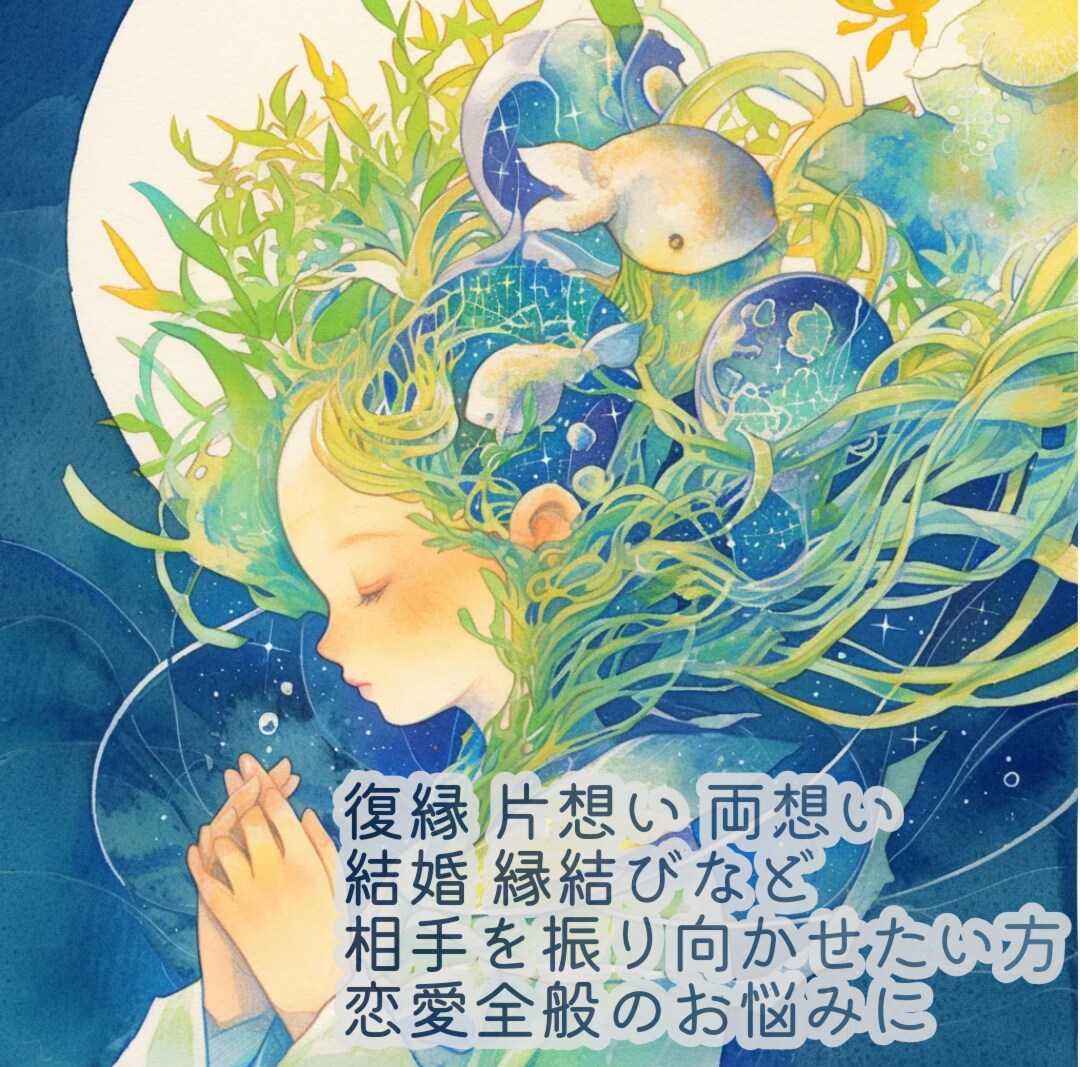 あの人があなたを好きになるエネルギーワーク教えます 片思いに終止符♡頑張らなくても大丈夫♡縁結び.思念伝達.復縁 イメージ2