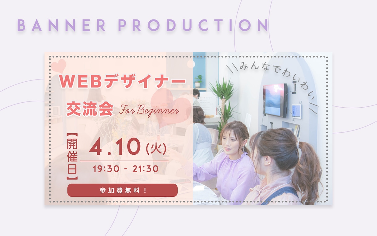 バナー・SNS画像・サービス画像作ります 目的や用途に沿ったデザインを提案させていただきます！ イメージ4