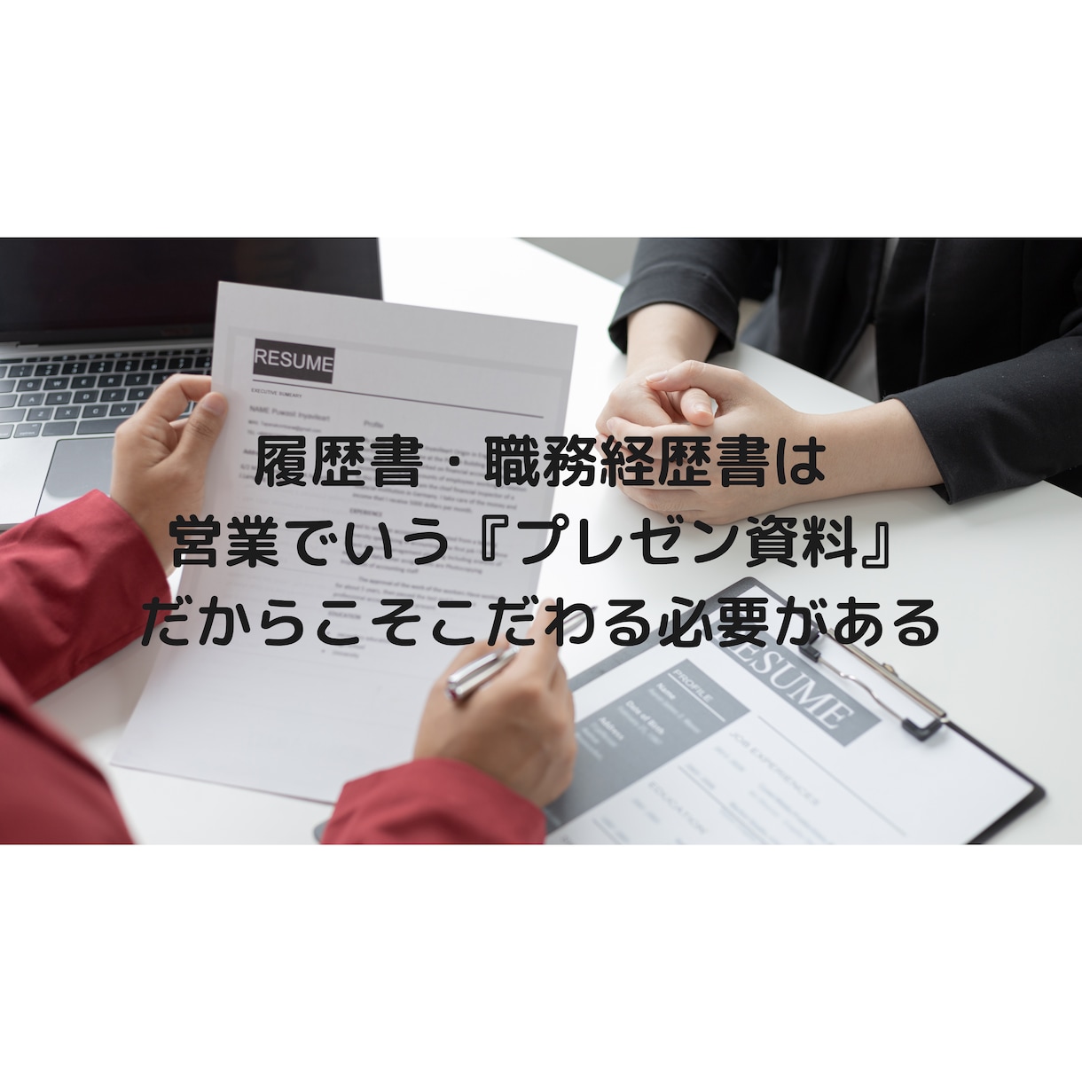 最高品質※即日※ES履歴書職務経歴書を添削します 【内定獲得】元リクマネジャー経験あり/添削歴10年以上/ イメージ2