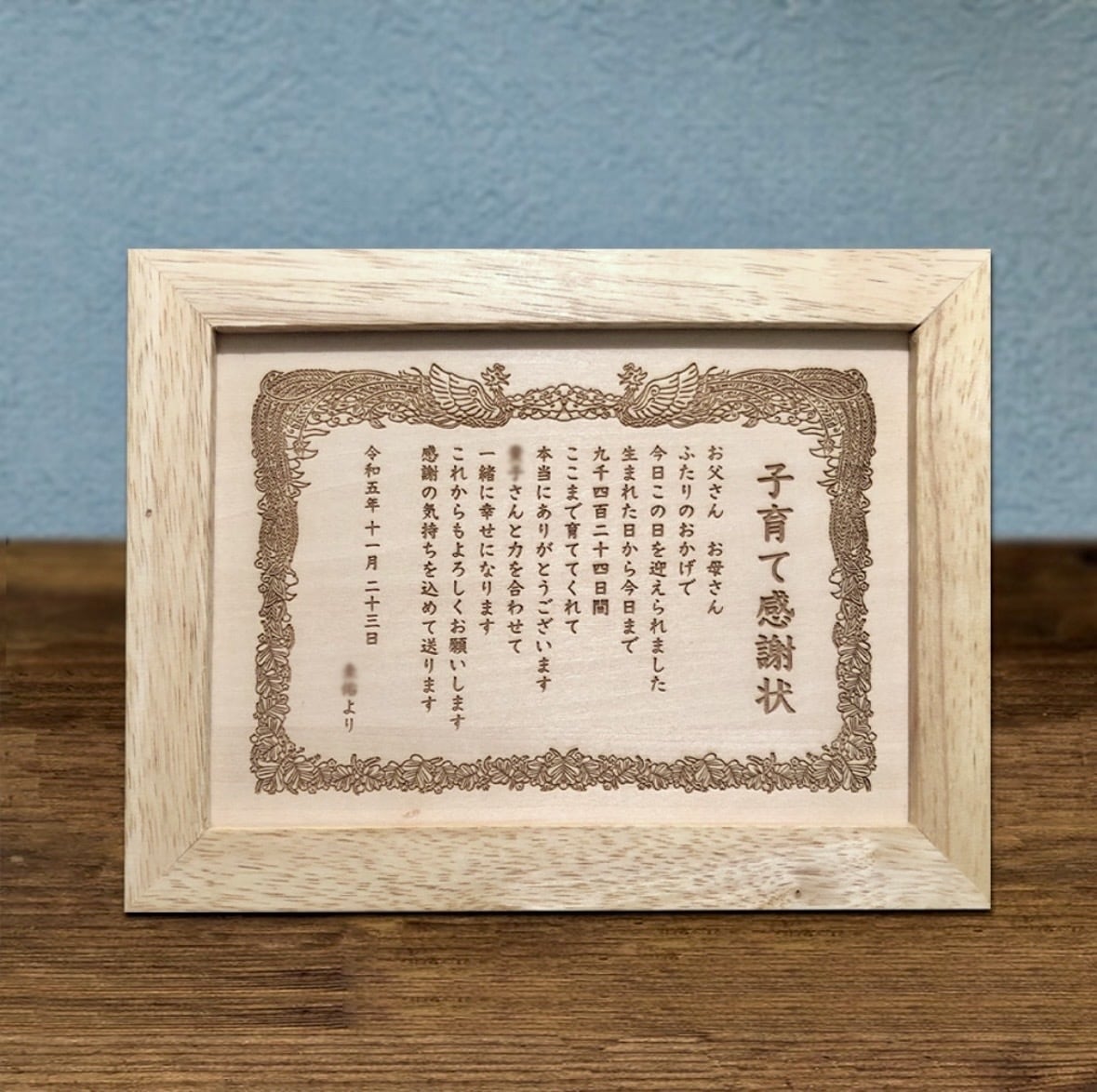 オリジナルの木製感謝状を作ります 定年退職や還暦祝いに日頃の感謝の気持ちを送りませんか？ イメージ1