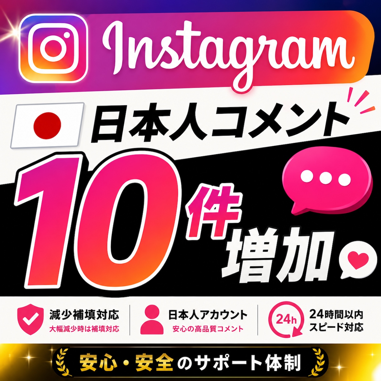 インスタ投稿へ日本人コメント10件追加します 自然なコメントで初動反応をサポート イメージ1