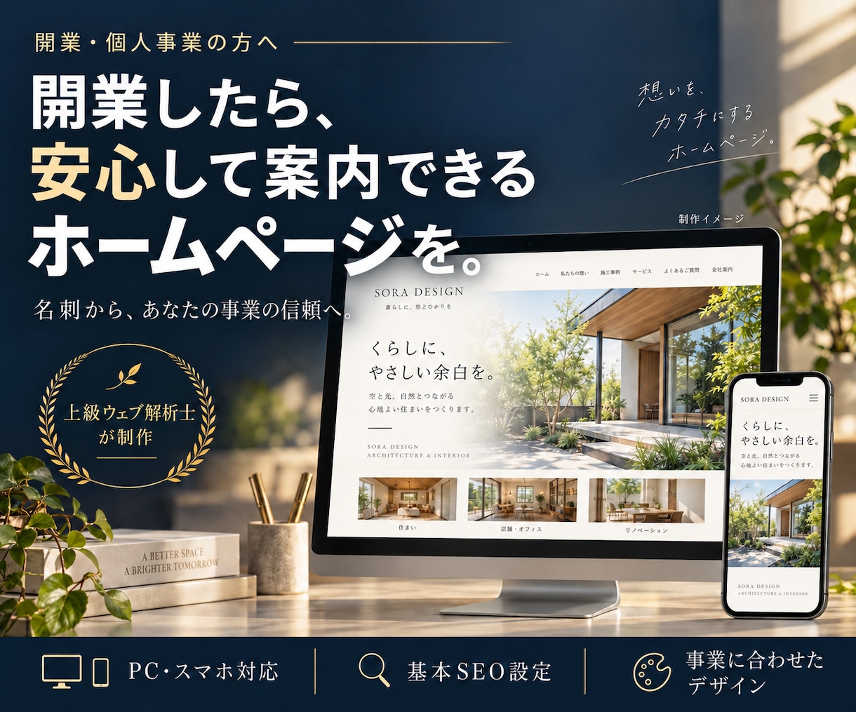 開業・個人事業向けのホームページを制作します 名刺に載せられる信頼感のあるHP。最大5ページ20,000円 イメージ1