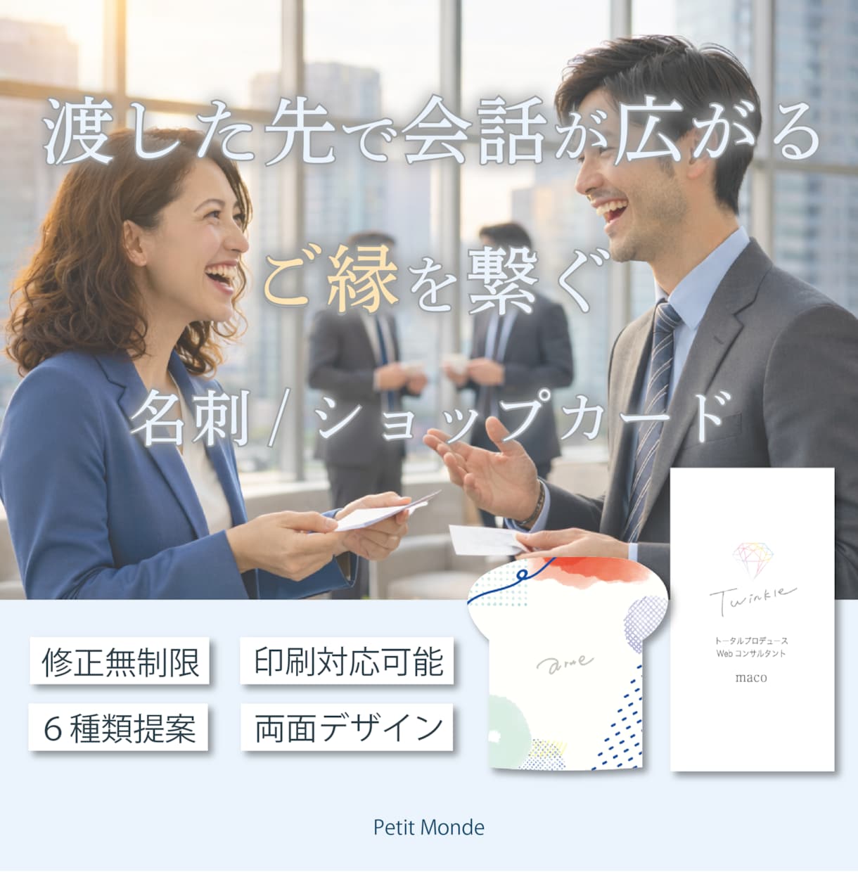 渡した先で会話が広がるデザインを作ります あなたの想いをしっかりヒアリングし、想いをカタチにします。 イメージ1