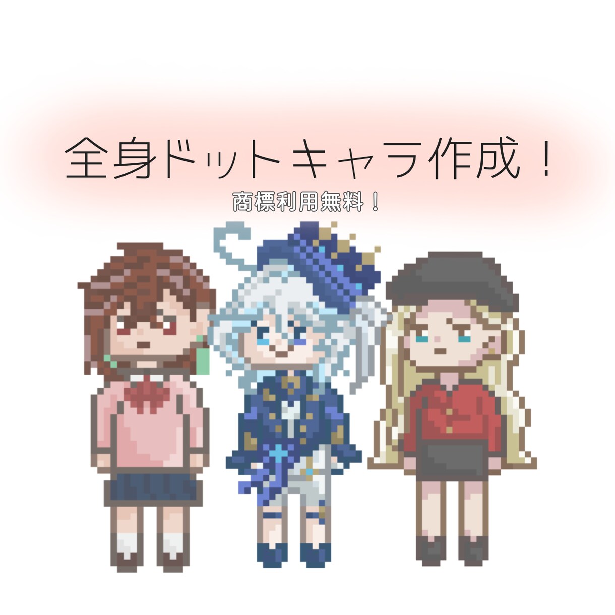 三頭身のかわいいドット絵描きます ご提示頂いたものを可愛くドット絵にします！ イメージ1