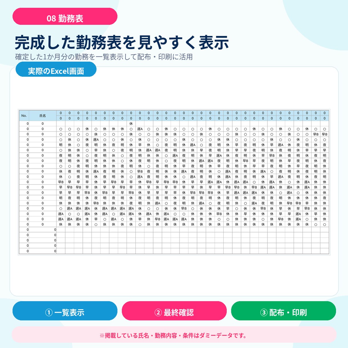 介護施設向け)Excelで勤務表を自動作成します 施設ごとの作成条件を反映し自動作成！作成の負担を減らします。 イメージ9
