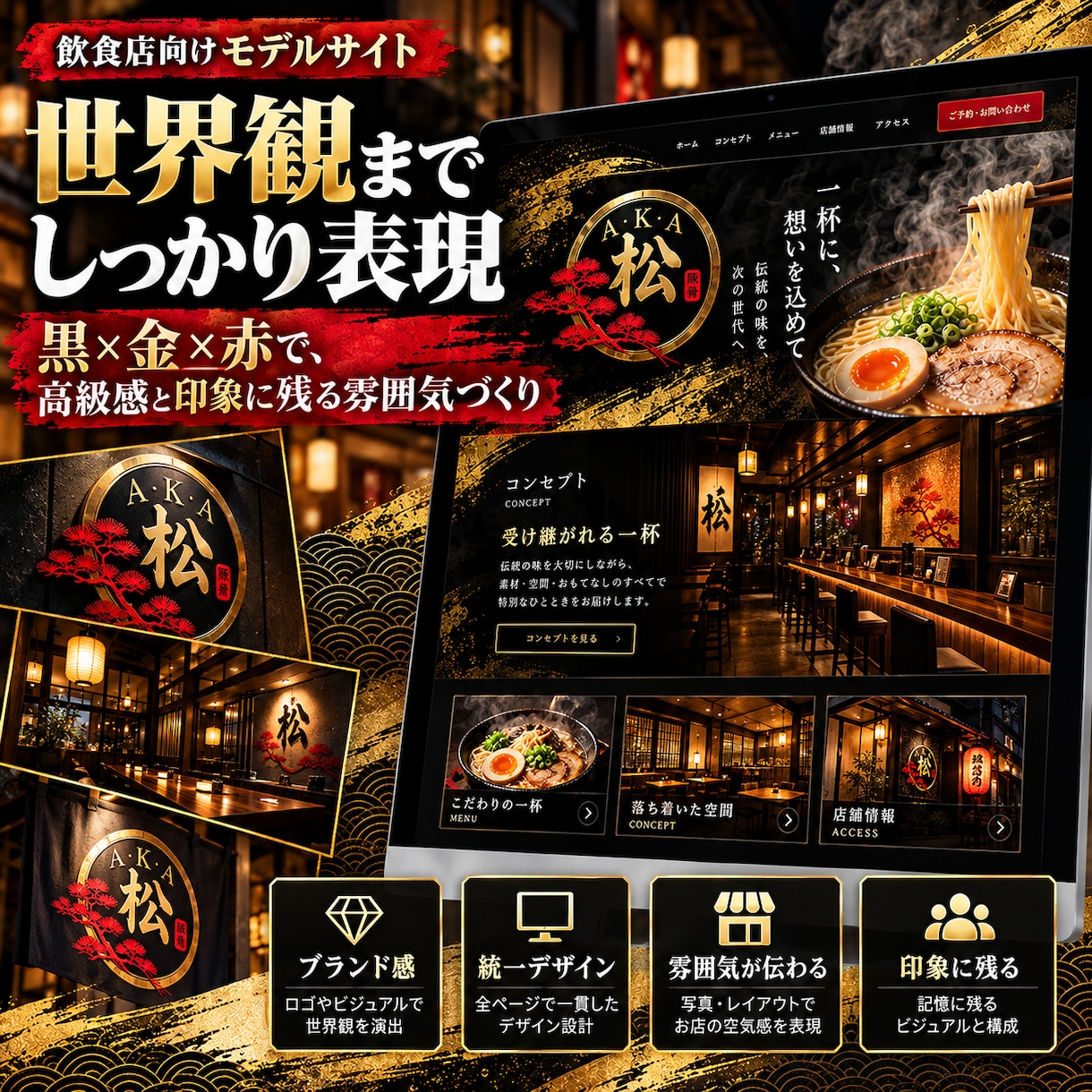 飲食店様向けにヒアリングを元にサイト作ります。ます スマホで映えて集客につながる飲食店サイトです。 イメージ3