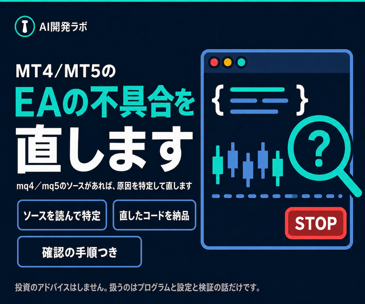 MT4/MT5のEAの不具合を直します mq4/mq5のソースがあれば、原因を特定して直します イメージ1
