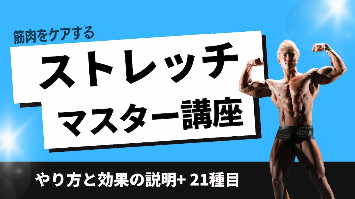 正しい筋トレ88本＋ストレッチ37本を提供します ジムで“結果が出る人”になる。マシンもフリーも完全対応。 イメージ2