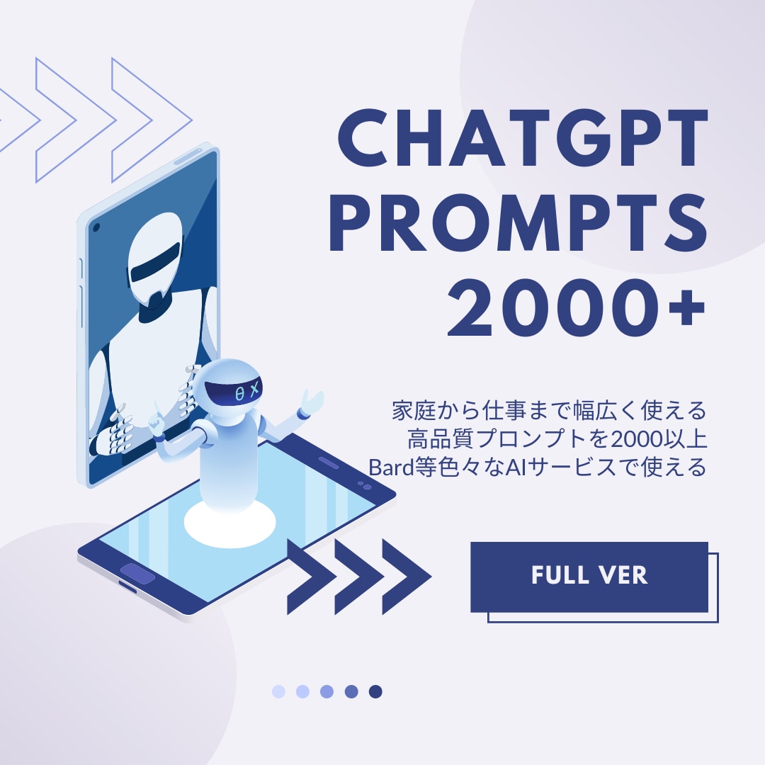 最新AI用プロンプトを英語と日本語で提供します ChatGPT等で使える！英語&日本語で大量2000以上！ イメージ1