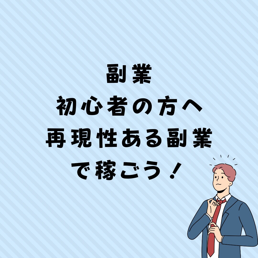 1日30分！元情報弱者が最初に稼いだ方法教えます ド素人がスマホ一つで戦う"需要を狙う"簡単ノウハウ イメージ3