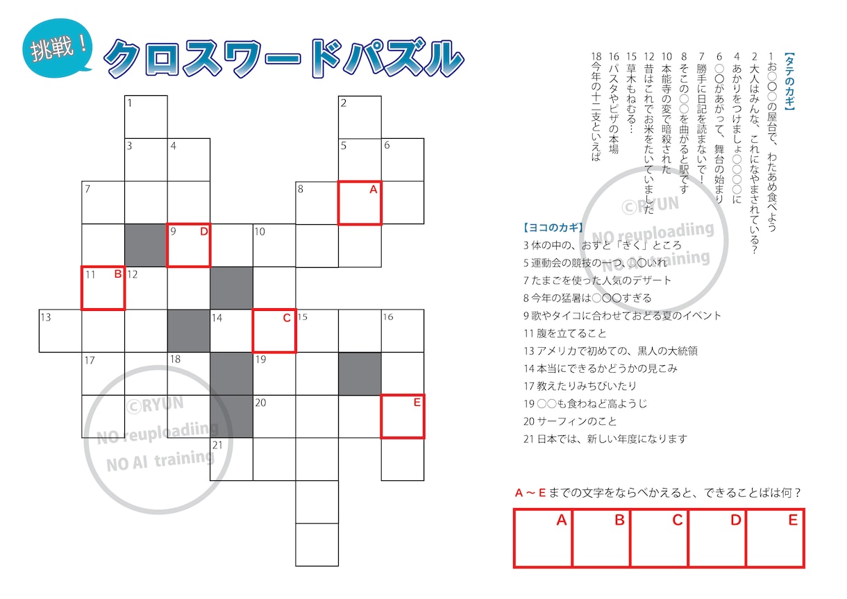 楽しいクロスワードパズルの制作承ります 楽しく解きやすいパズルをお客様へのアイキャッチにしませんか イメージ3