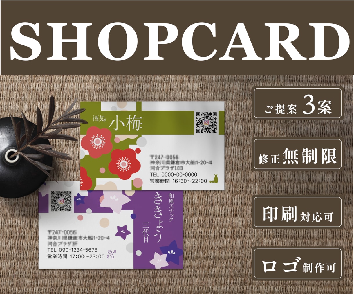 シンプルでおしゃれなショップカード作成します 印刷対応、修正無制限、３案ご提案、カードでブランド力UP！ イメージ1