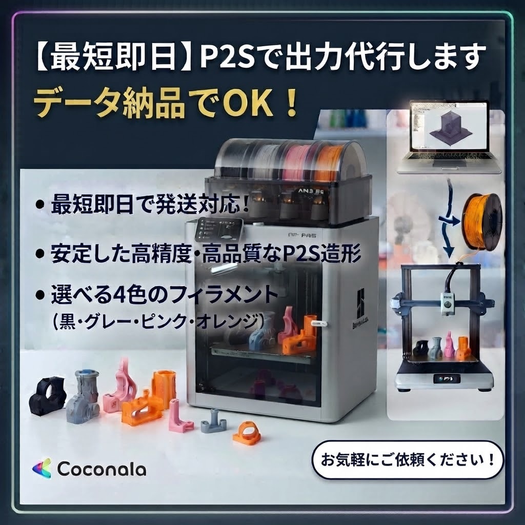 3Dプリンタでの出力代行します 最短即日！3Dプリンタ出力・造形代行！ イメージ1