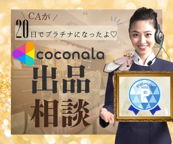 電話相談☎️や出品の極意㊙️プラチナ✨が教えます ⚠️出品から20日‼️即プラチナになったCA✈️の秘密を紹介 イメージ1