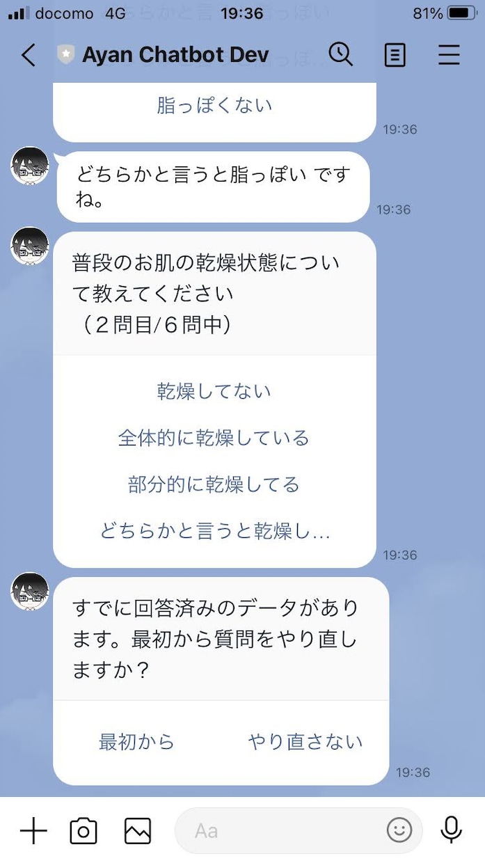 士業の一次受付用のLINE Botを作成します 1日約100円で事務員Botが24h対応。非AIの一問一答式 イメージ3