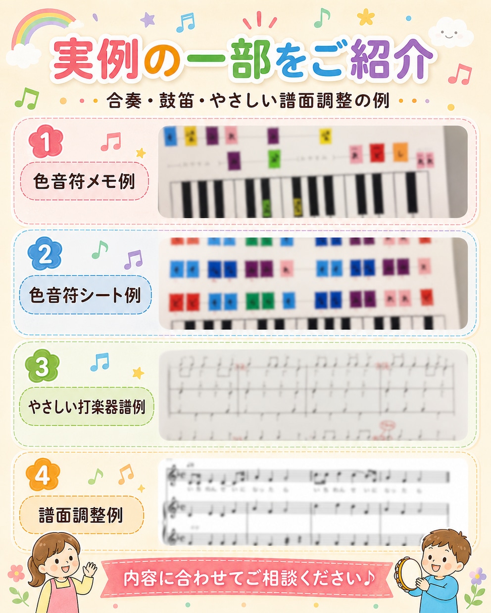 保育園・幼稚園向け合奏譜をやさしく整理します 子どもが取り組みやすい補助譜・メモ譜に整えます イメージ4