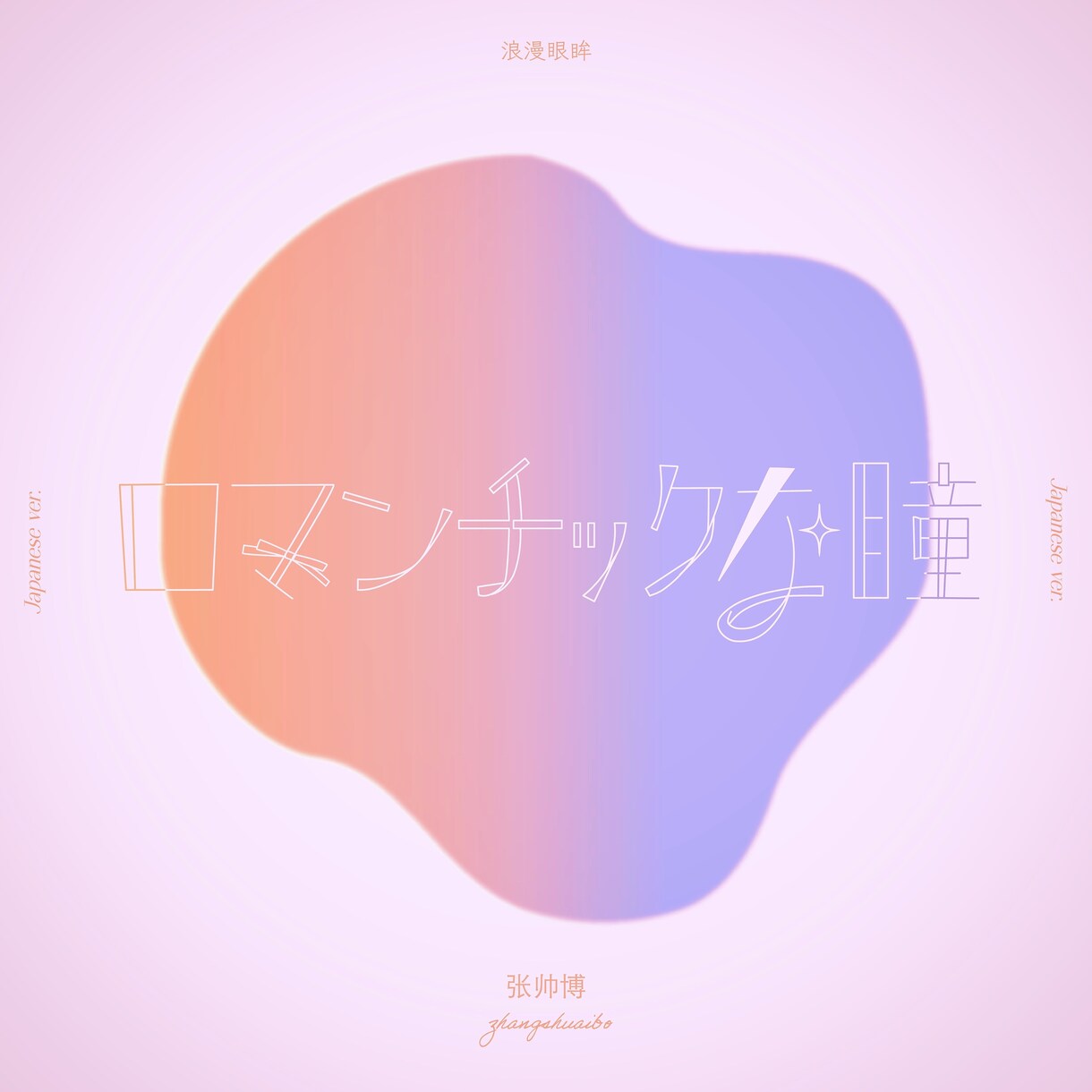 ロゴ・アイドルネームボード作成します 既存フォントをアレンジしたものor完全オリジナルのタイポ イメージ2
