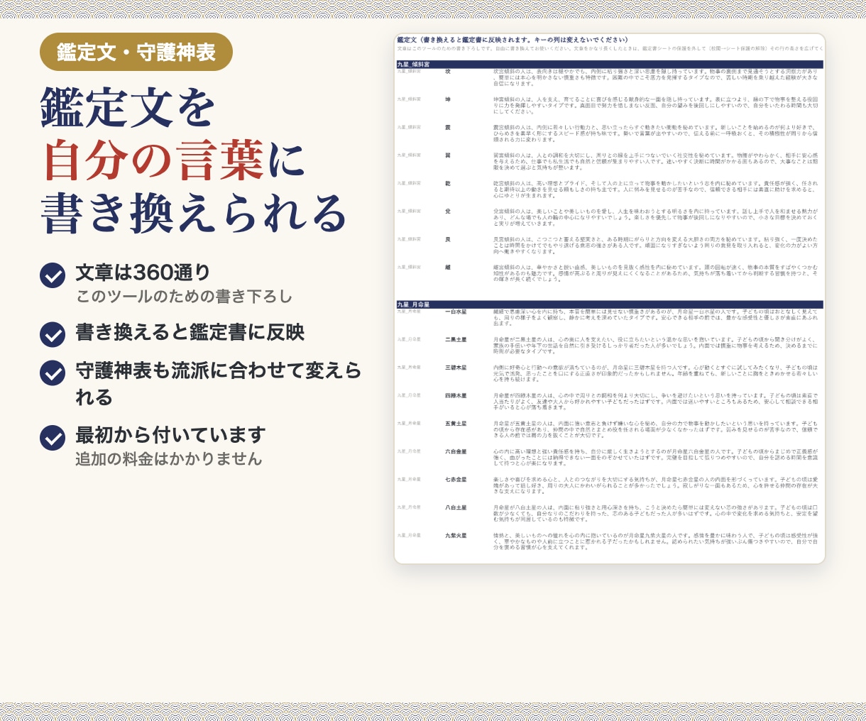 四柱推命・算命学・九星気学の鑑定書ツールを渡します 流派切り替えに対応。A4・6ページの鑑定書も自動で作れます イメージ8