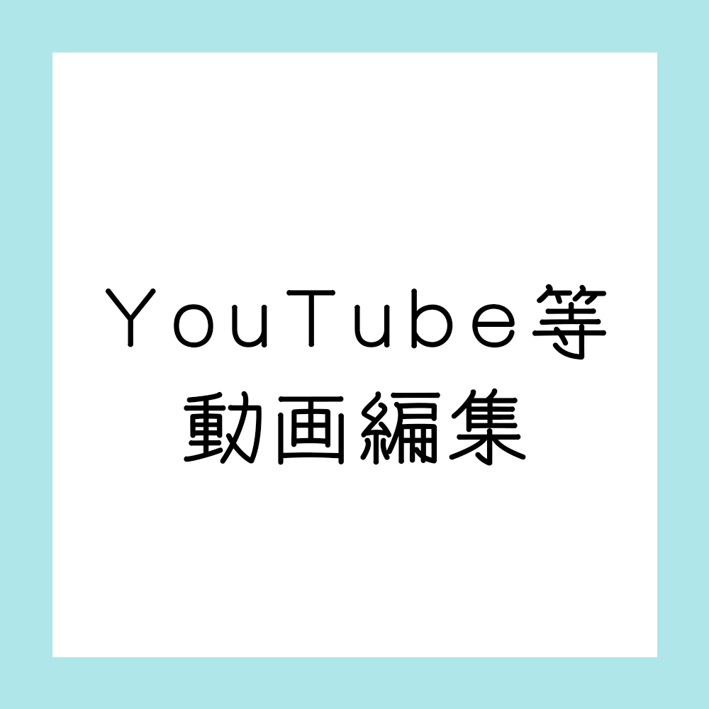 12月まで特別価格！安価に動画編集いたします 実績募集のため、安価に動画編集を任せてください！ イメージ1
