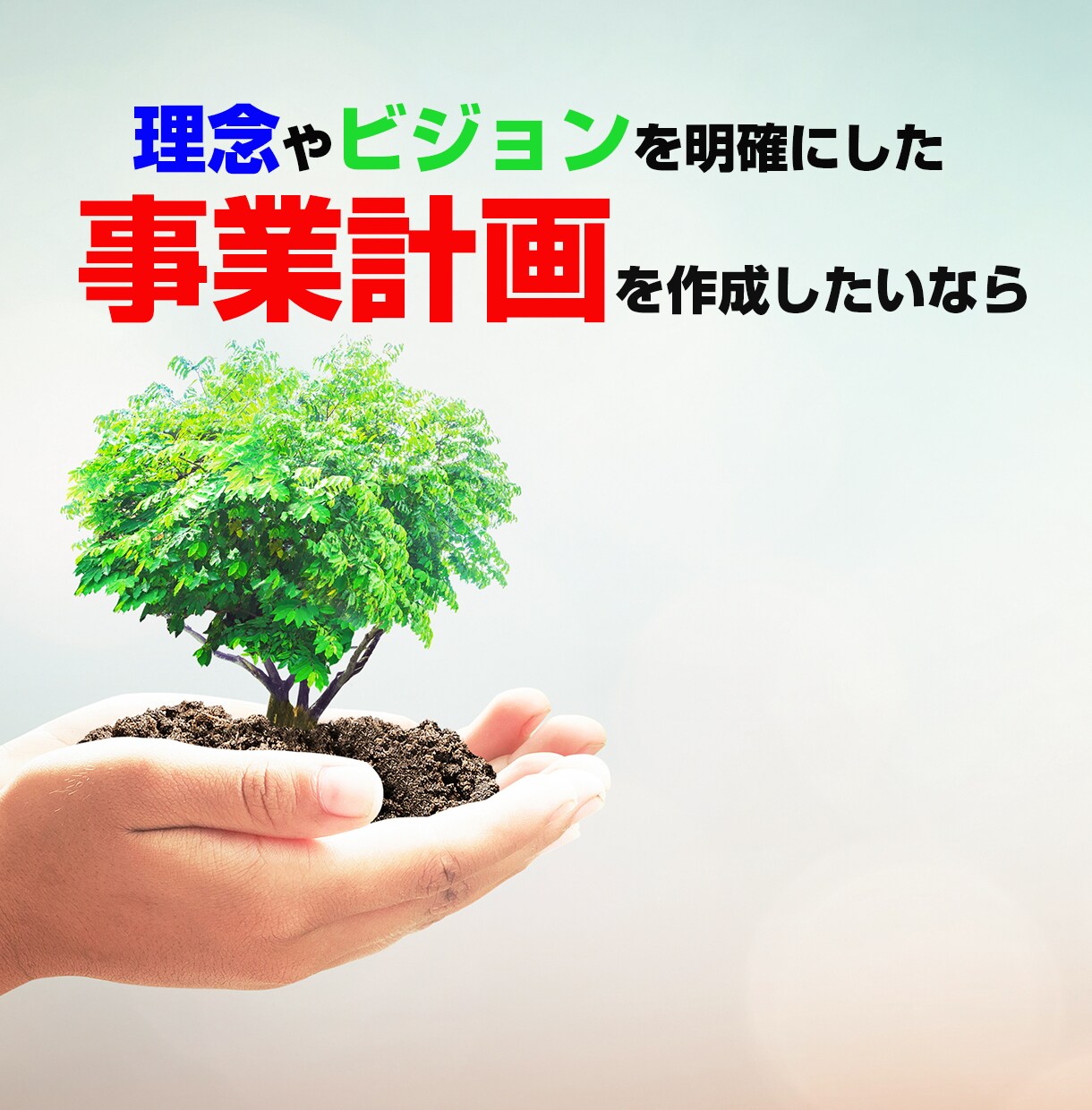 人を動かし事業が成長する事業計画の作り方教えます 20億円企業の現役CFOによる事業計画の作り方解説 イメージ2