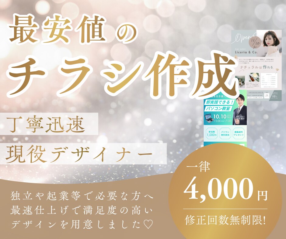 ココナラ最安値でチラシ制作いたします 【最安】店舗周知やイベント告知など【チラシ】が必要な方へ イメージ1