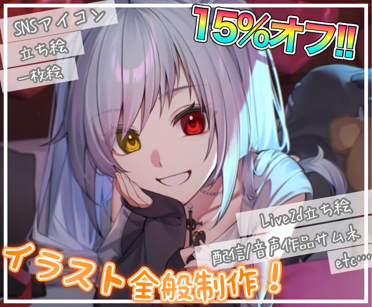 セール中!!イラスト全般制作いたします 顔周りから全身描写まで幅広く対応可能です！ イメージ1