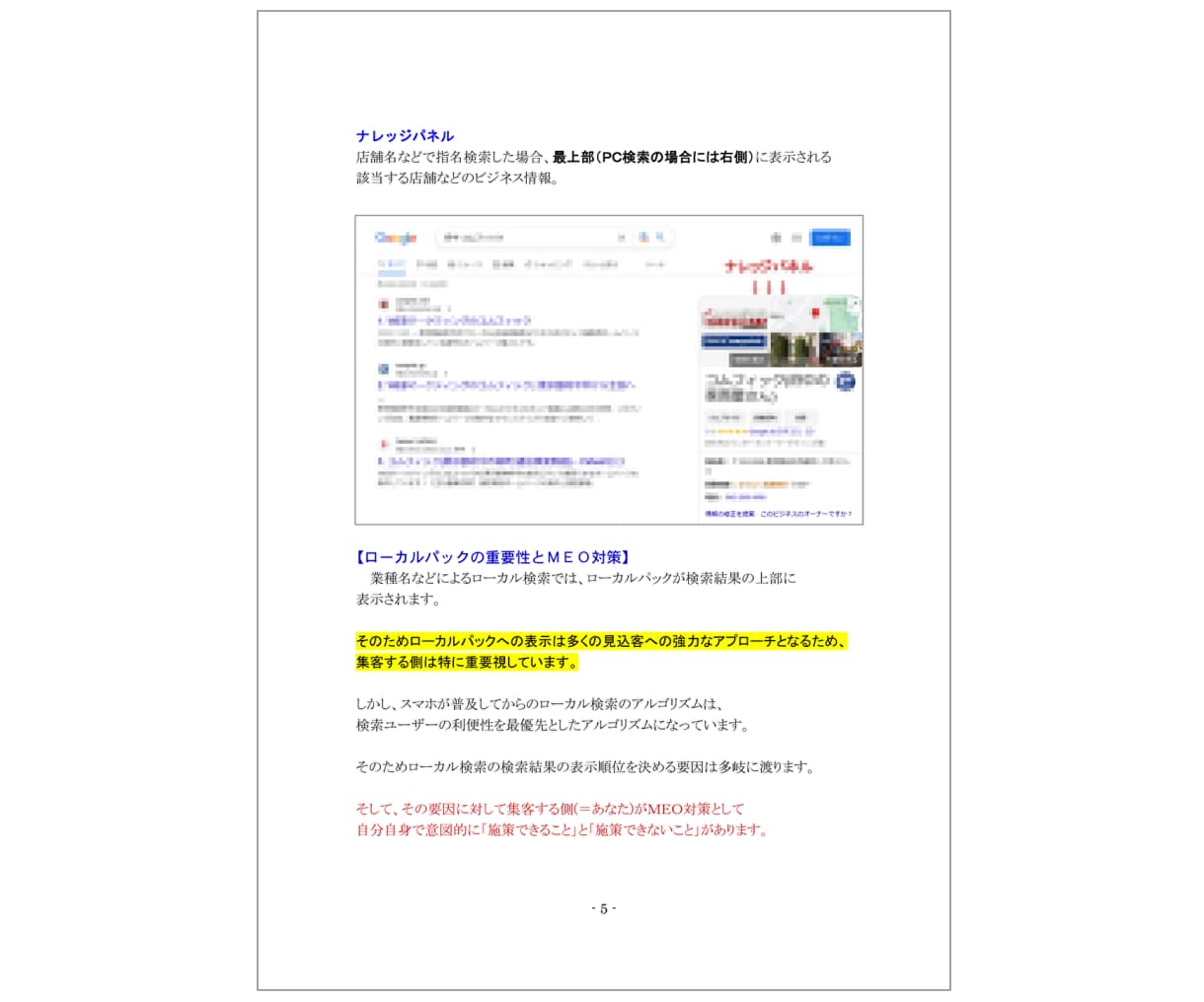 実践MEO対策(ローカルSEO)教室｜実績あります グーグルビジネスプロフィールMEO対策ＰＤＦハンドブック付属 イメージ7