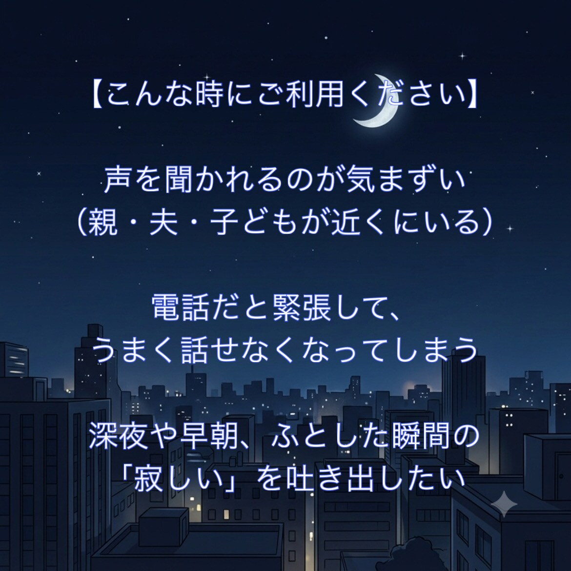 1ヶ月間、回数・文字数無制限のチャット相談承ります 声を出せなくても大丈夫。1ヶ月間、回数無制限のチャット相談！ イメージ2