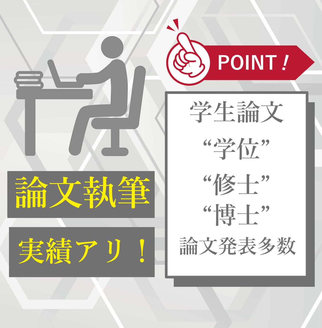 ストーリーで書く論文作成法を教えます 学生、社会人用論文対策！論文を書くのに定型アリ。 イメージ2