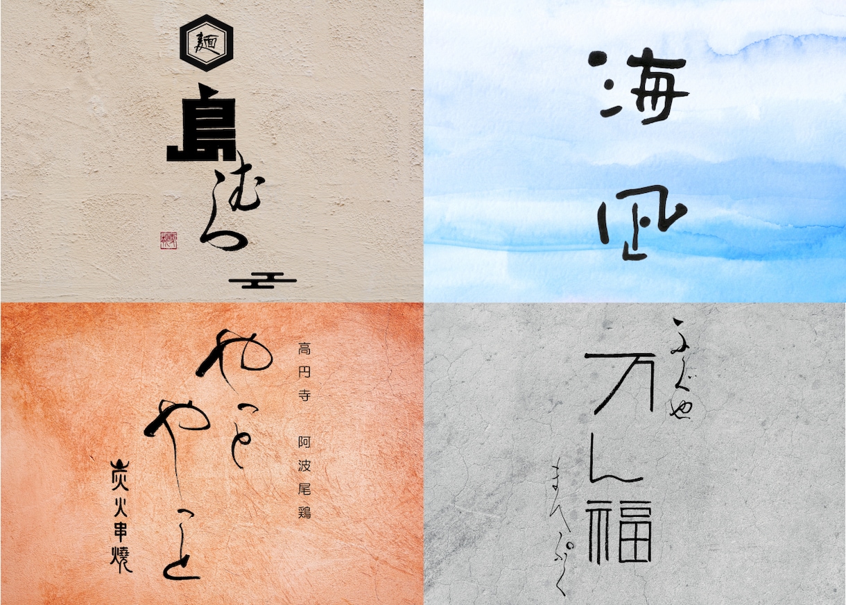 開業予定の方へ！筆文字ロゴを2案ご提案します 修正回数無制限。AIデータ込み。商用利用、著作権譲渡込み。 イメージ1