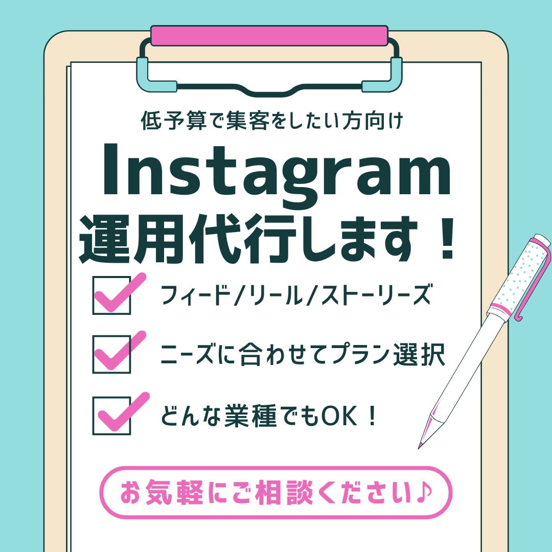 低予算集客！Instagram運用代行します ニーズに合わせた初めてのInstagram運用代行します。 イメージ1