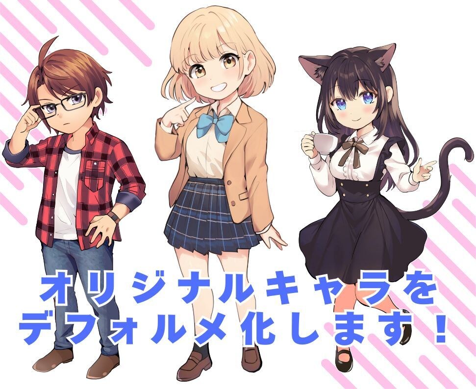 オリキャラや推しキャラをデフォルメイラストにします あなたのキャラをかわいくデフォルメ化！ イメージ1