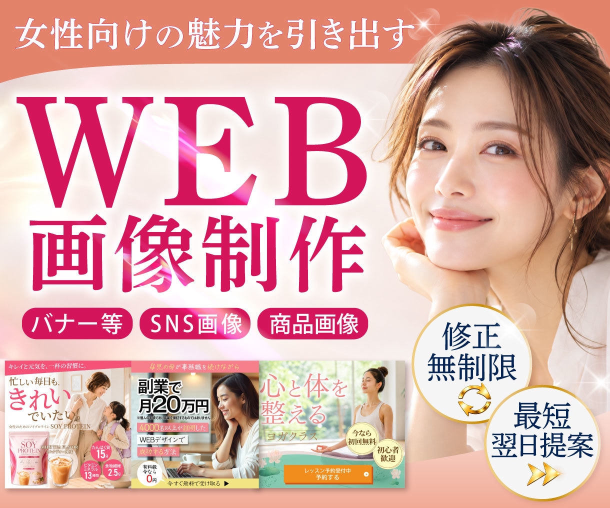 修正無制限見る人の心を動かすWEB画像を制作します 商品の魅力を整理し、次の行動につながるデザインをご提案！ イメージ1