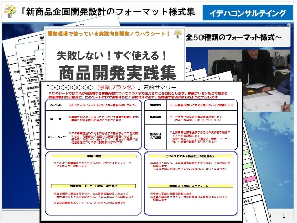 新商品企画設計の実践ワークシート5コを提供します 企画開発で、今すぐ実務作業のノウハウが欲しい方のお助けシート イメージ2