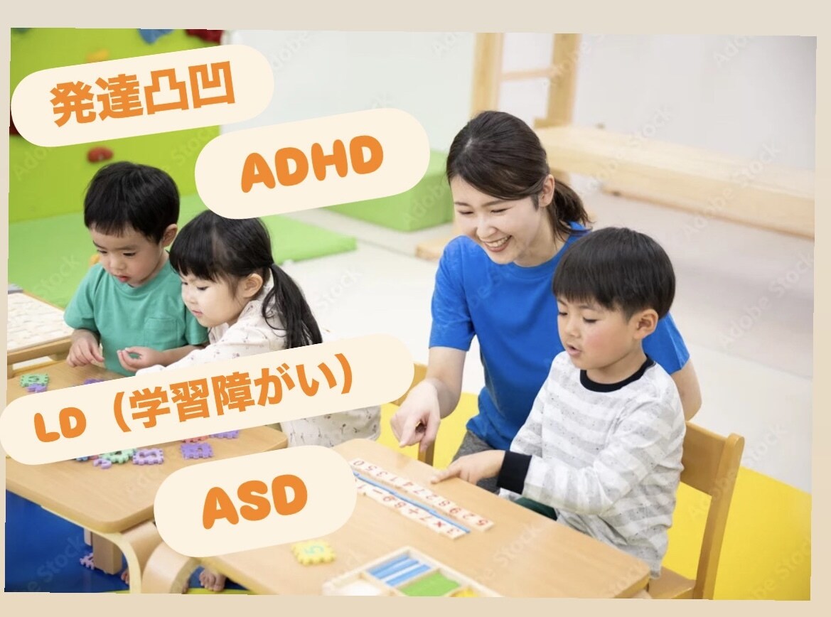 発達凸凹で悩んでる方のお話聞きます 登園・登校拒否、発達凸凹、将来への不安等 イメージ1