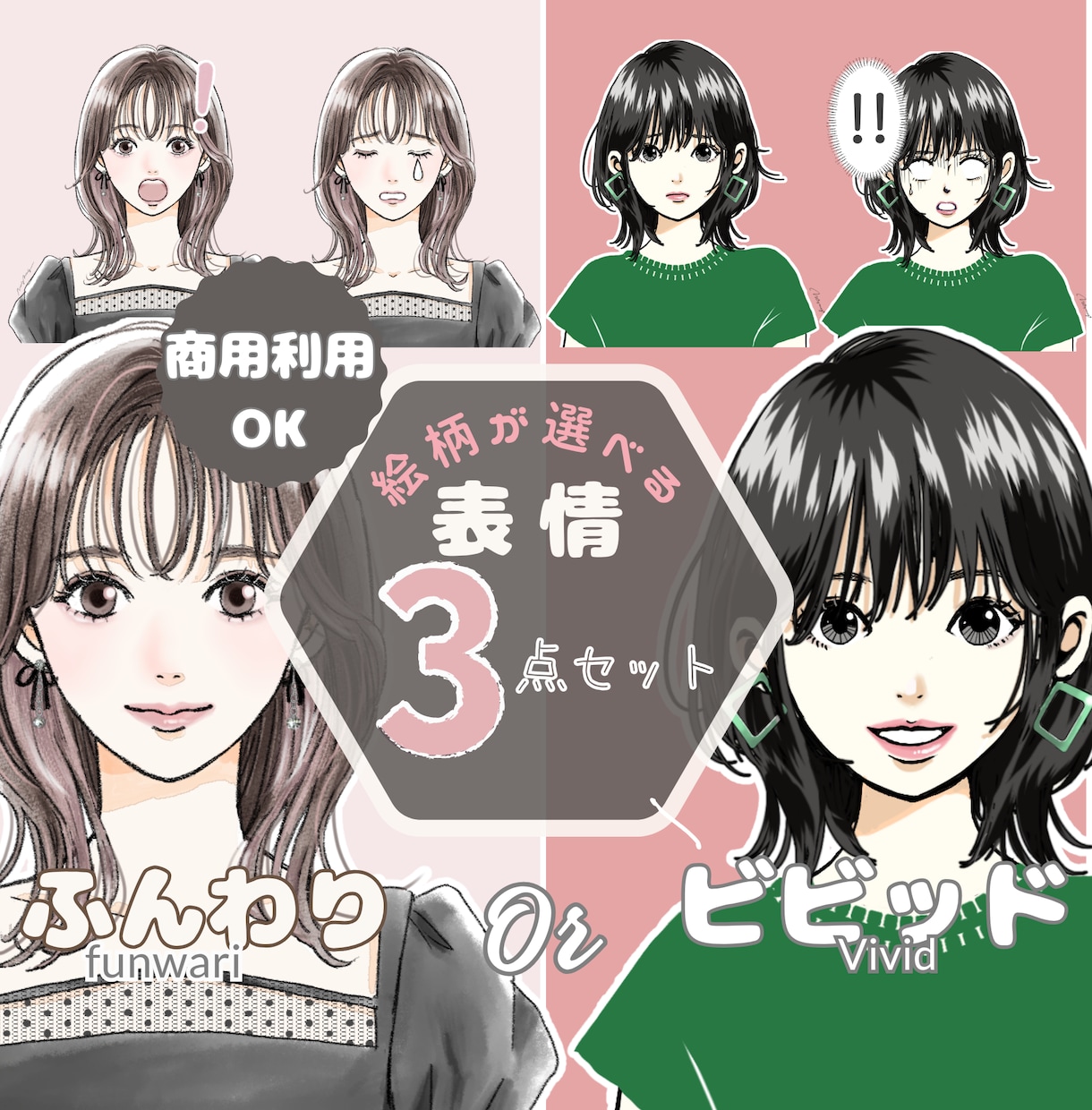 商用可★選べる！表情アイコン3点セット描きます ふんわりorビビット　2種の絵柄からお好みのタッチで♪ イメージ1