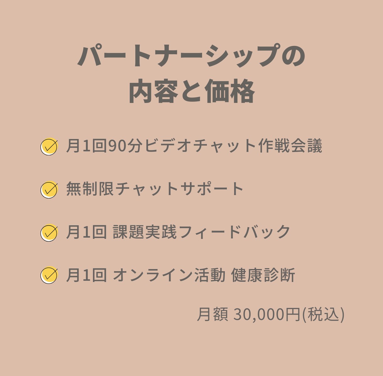 あなたの成長に、継続的に伴走します 月額制で作戦会議を続けましょう イメージ7