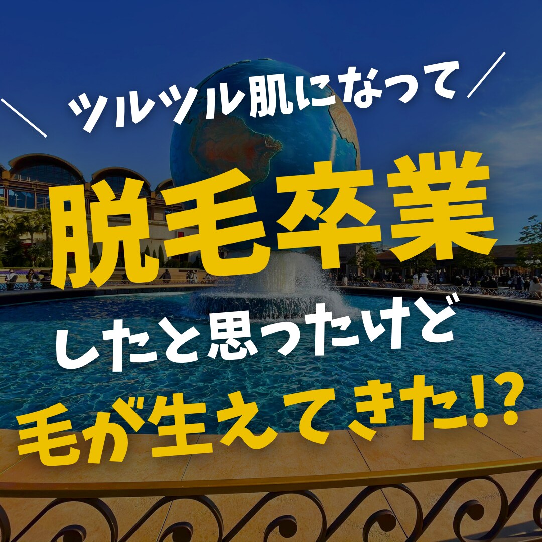 エステ脱毛、医療脱毛のお悩み相談乗ります 脱毛知識で知りたいこと疑問に思っていることお答えします。 イメージ9