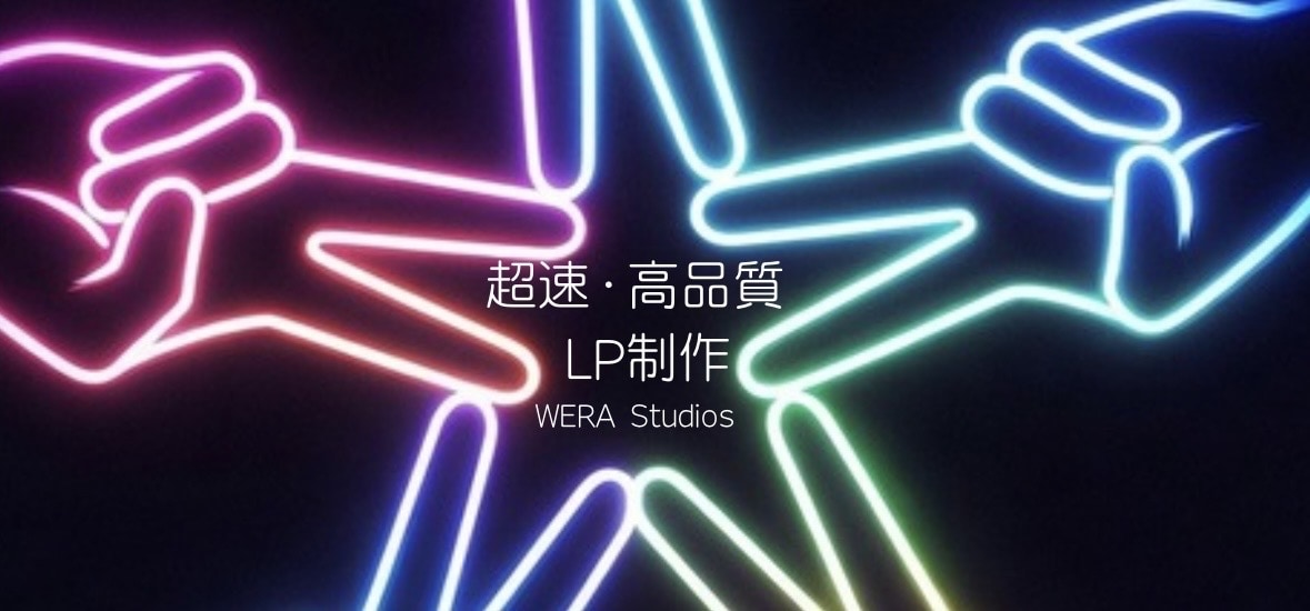AIとノーコードで高品質なLPを超速で制作します デザインも機能も妥協しない！最先端ツールで低コスト・短納期 イメージ1