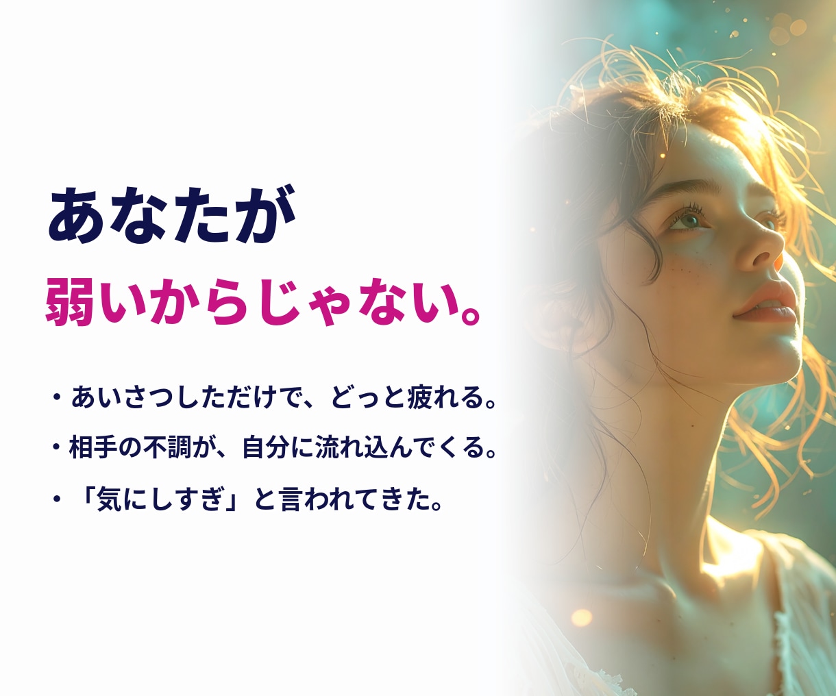 人に会うだけで疲れる方へ◆聴きながら癒やします ガチエンパスがヒーリング付きでお聴きします。説教も否定も無し イメージ2