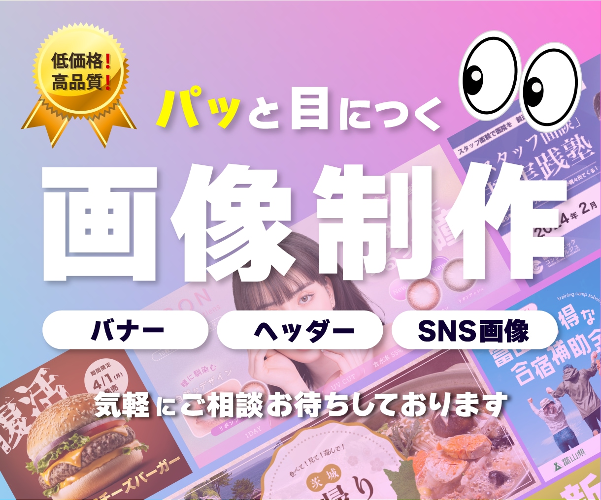 低価格で高品質！WEB画像作成いたします 不明な点は気軽にご相談ください♪ イメージ1