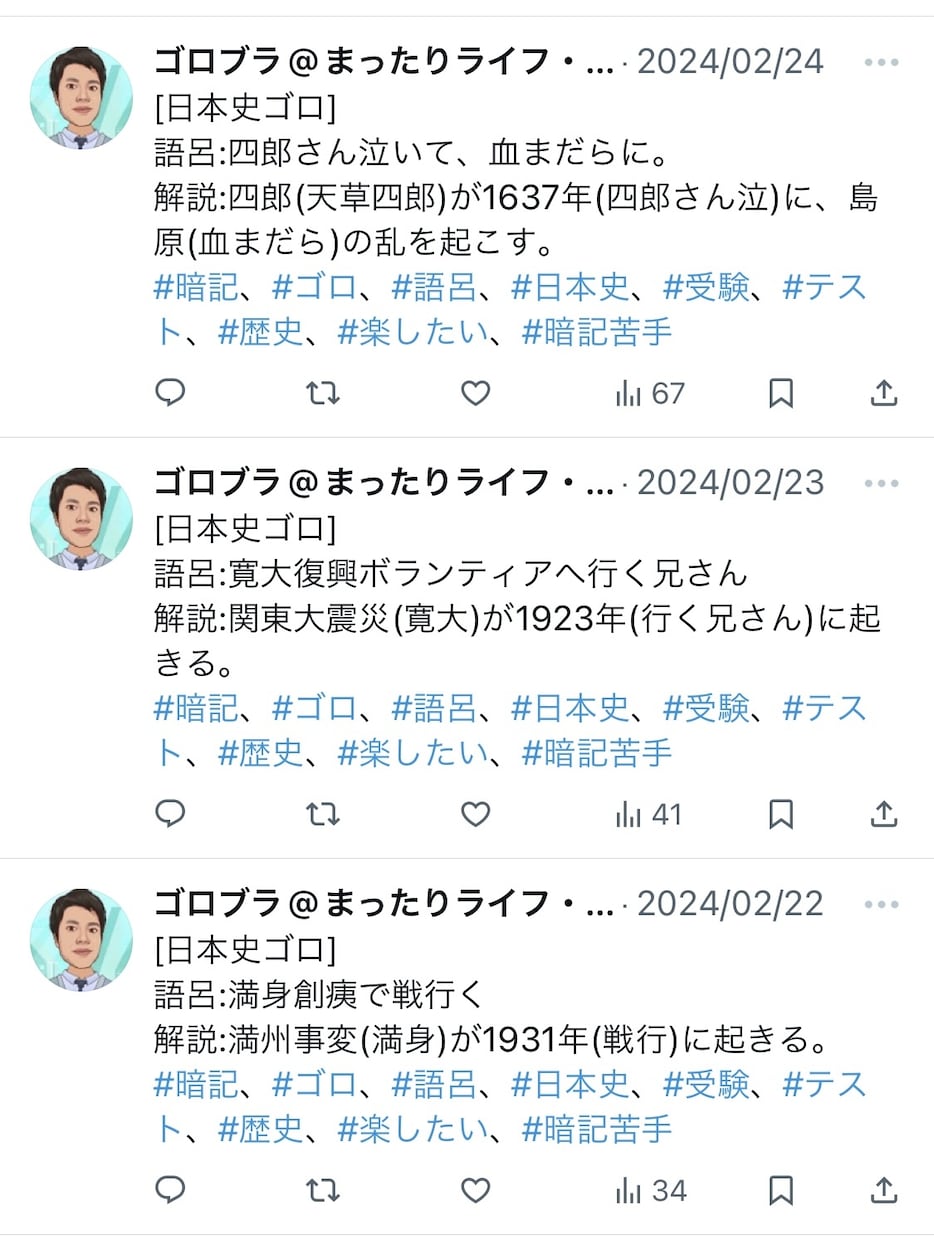 一発で覚えられる語呂を2日以内で作成します 語呂でゴロゴロする時間を作りませんか？ イメージ8