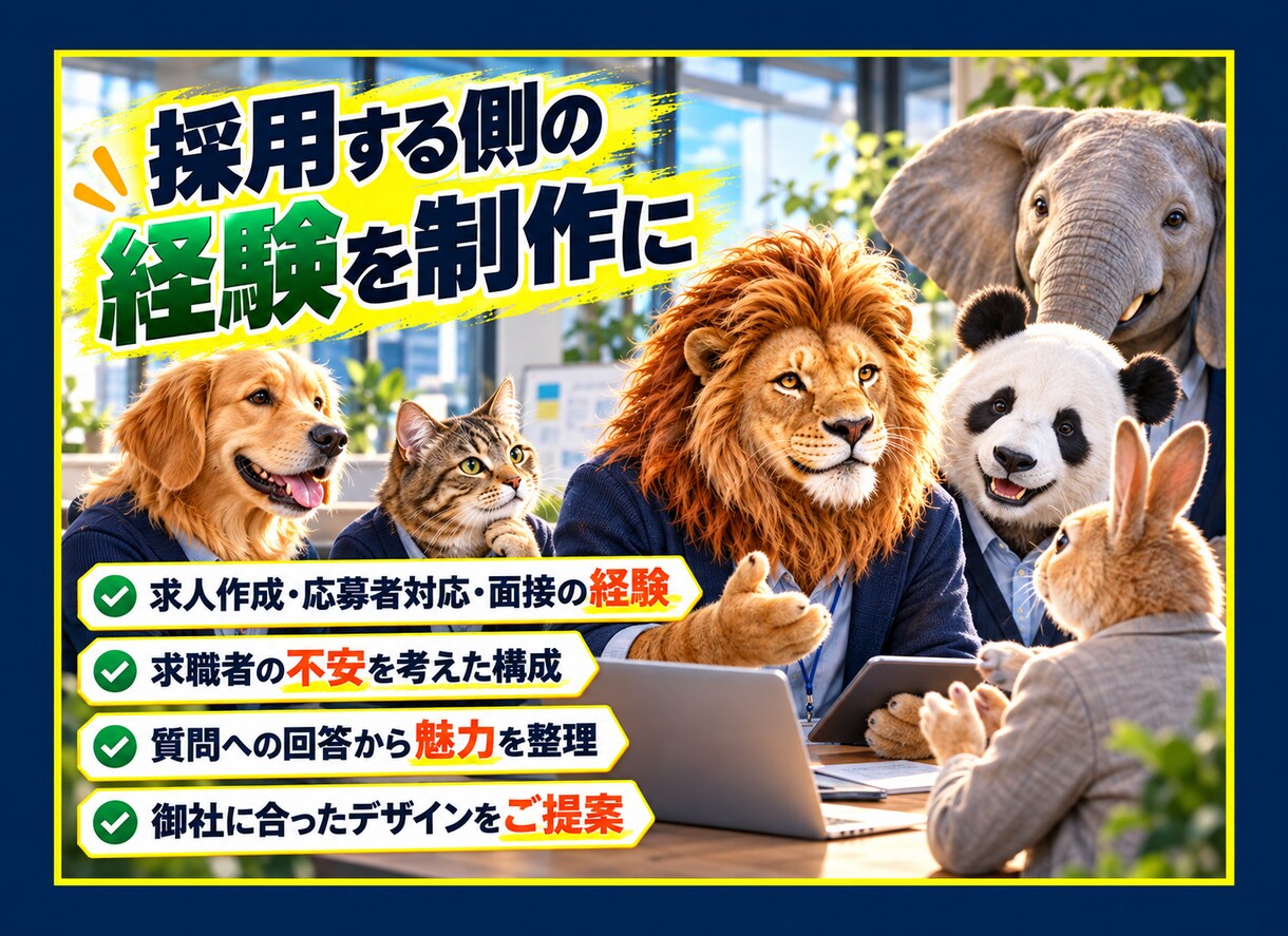 採用に強いホームページと求人原稿を制作します 採用HP＋求人原稿で「ここで働きたい」を伝えます イメージ9