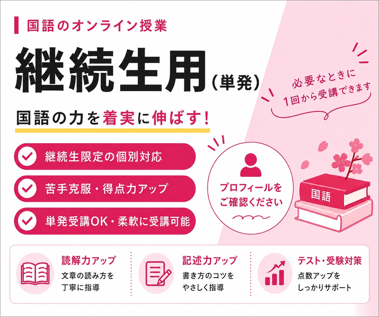 継続生用 (単発) 国語のオンライン指導をします 楽しく学んで、国語が得意になる！ イメージ1
