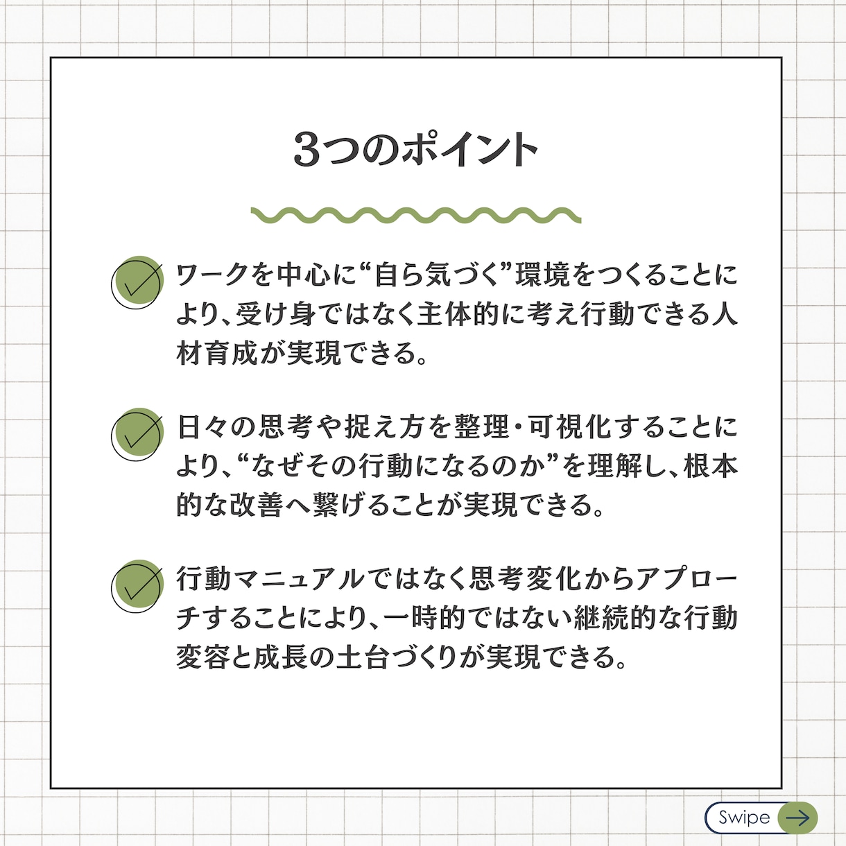 スキルアップ研修:主体性を育てる実践型研修します “気づき”から行動変容へ繋げます イメージ4