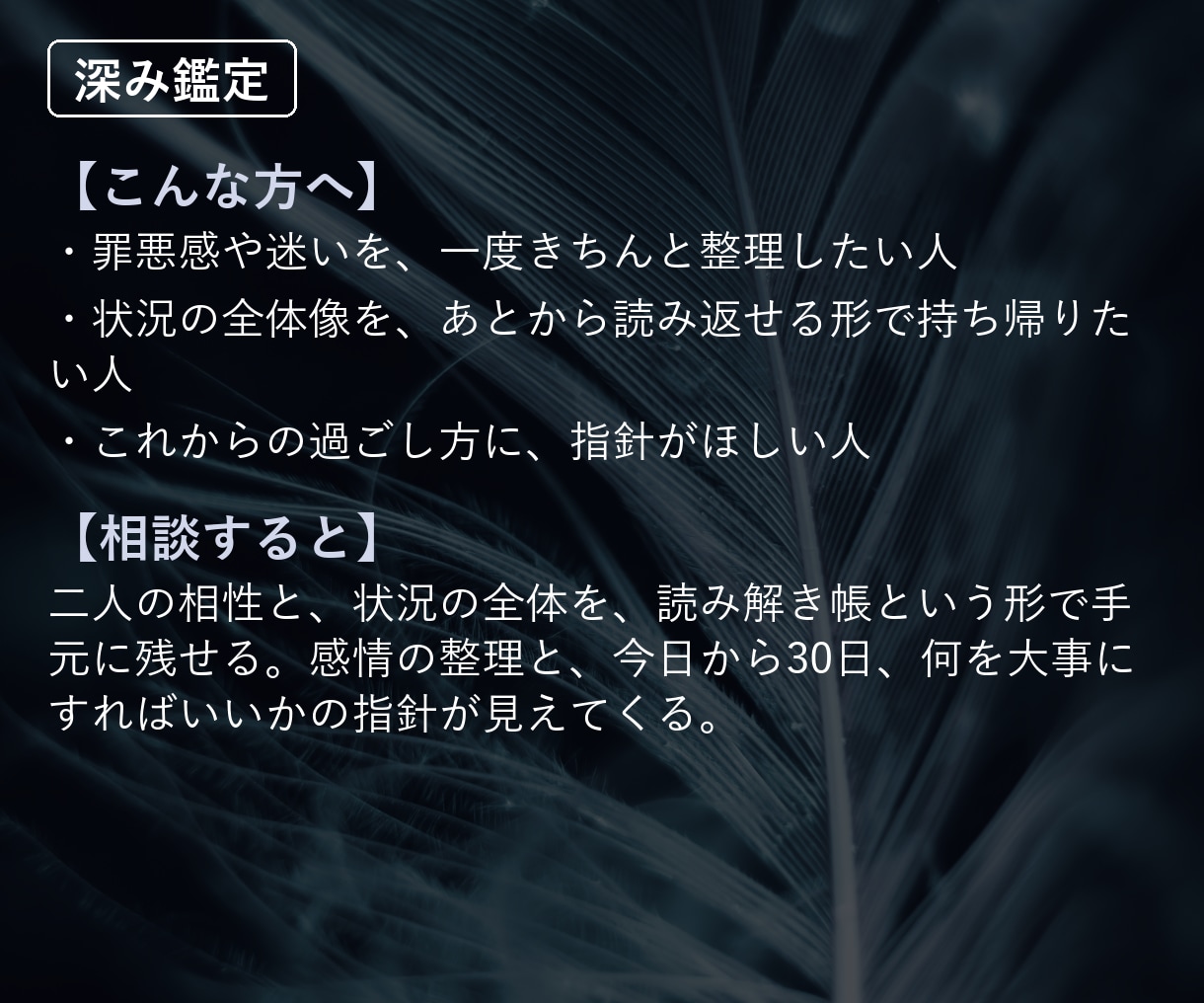 言えない恋｜この先30日の、過ごし方が見えます 一度きちんと、時間をかけて向き合いたい人へ イメージ2